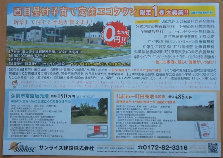 サンライズ建設　折込チラシ　2020冬